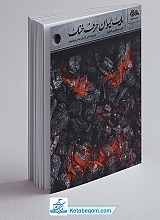 یک لیوان حرف خنک