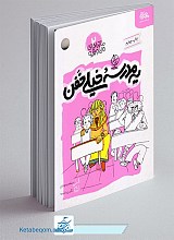 یه مدرسه خیلی خفن