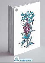 عین خیالم بودی