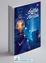 کتاب دختری که پروانه شد