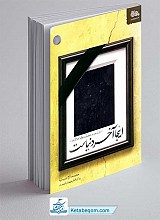 کتاب اینجا آخر دنیاست