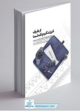 کتاب از طرف فرزند کوچک شما