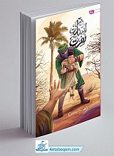 کتاب در اسارت نفرت