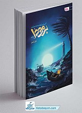 کتاب کی می تونه به جز تو برمودا باشه؟
