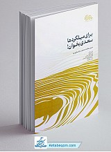 کتاب برای میلگردها سعدی بخوان