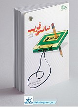 کتاب ماضی قریب