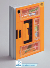 کتاب جعبه ابزار تربیت