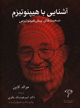 آشنایی با هیپنوتیزم