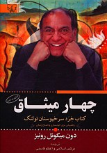 چهار میثاق (کتاب خرد سرخپوستان تولتک)