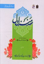 صد منزل دل (شرح روان کتاب منازل السائرین)