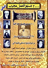 2000 دستور العمل مجرب