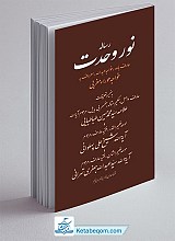 رساله نور وحدت