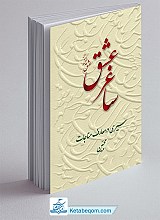 ساغر عشق