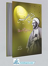مقتل مطهر