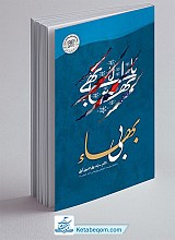 بی‌بهاء