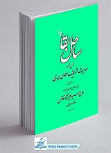 ساحل بقا 