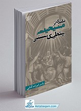 درآمدی بر مسیحیت پنطیکاستی