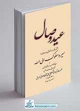 عید وصال