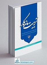 تربیت ماندگار