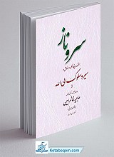 سرو ناز