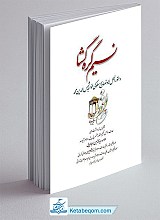 نسيم گره‌گشا