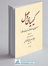 کیمیای وصل - جلد ۲
