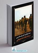 مشارکت اجتماعی در جنگ تحمیلی 
