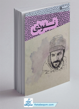 کتاب نفوذی