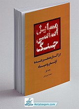 مسایل اساسی جنگ (جلد 1)