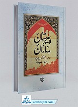 کتاب یاران دبیرستان