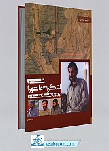 اطلس لشکر 31 عاشورا