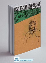 خانه بیست و ششم