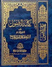 کفایه الاصول