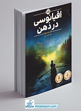اقیانوسی در ذهن
