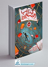 کتاب وحشی