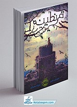 قرنطینه