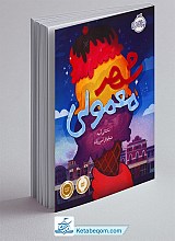 شهر معمولی
