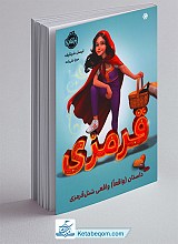 قرمزی 
