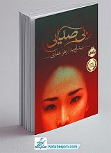 بی صدایی