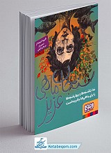 سنجاب ماهی عزیز