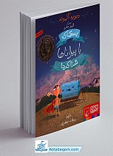 پسری که با پیراناها شنا کرد!