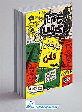 تام گیتس 10 - مهارت های خفن (تقریبا)