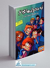 ته جدولی ها 6 - راز قلعه افسون شده