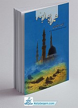 همراه مدینه