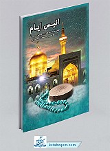انیس ایام
