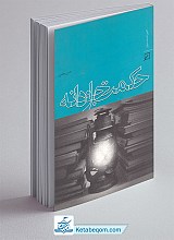 کتاب حکمت جاوانه - حسن معلمی