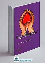 علائم شناسی بیماری و شخصیت شناسی