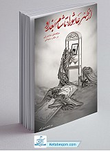 از ظهر عاشورا تا شام بغداد