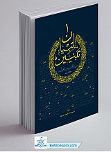 تبیین با تبیان