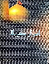 اسرار کربلا (شرح گنجینه الاسرار عمان سامانی)